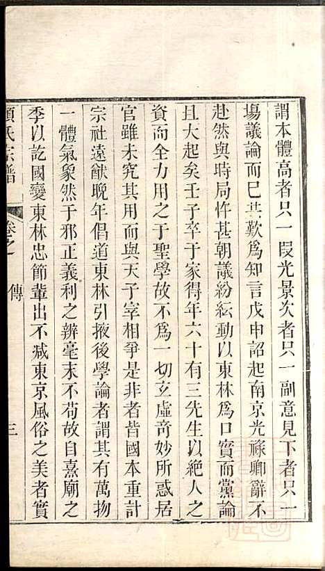 [下载][顾氏宗谱]顾弥高_赐书堂_清嘉庆13年1808_顾氏家谱_三.pdf