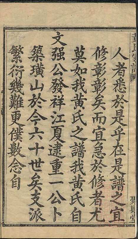 [下载][黄氏家谱]黄肇基_聚斯堂_清同治12年1873_黄氏家谱_一.pdf