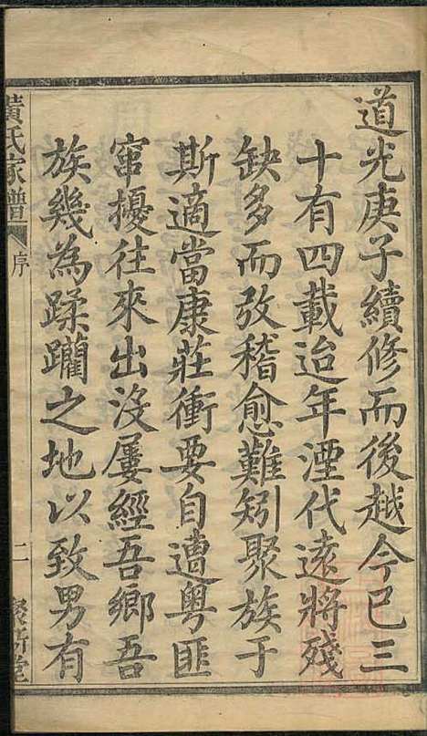 [下载][黄氏家谱]黄肇基_聚斯堂_清同治12年1873_黄氏家谱_一.pdf