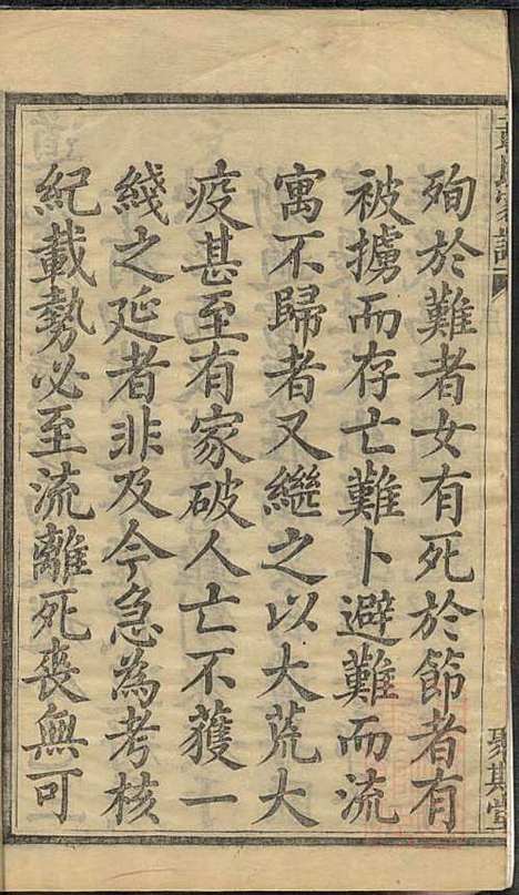 [下载][黄氏家谱]黄肇基_聚斯堂_清同治12年1873_黄氏家谱_一.pdf