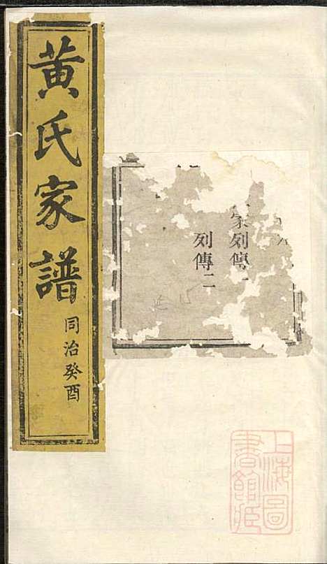 [下载][黄氏家谱]黄肇基_聚斯堂_清同治12年1873_黄氏家谱_二.pdf