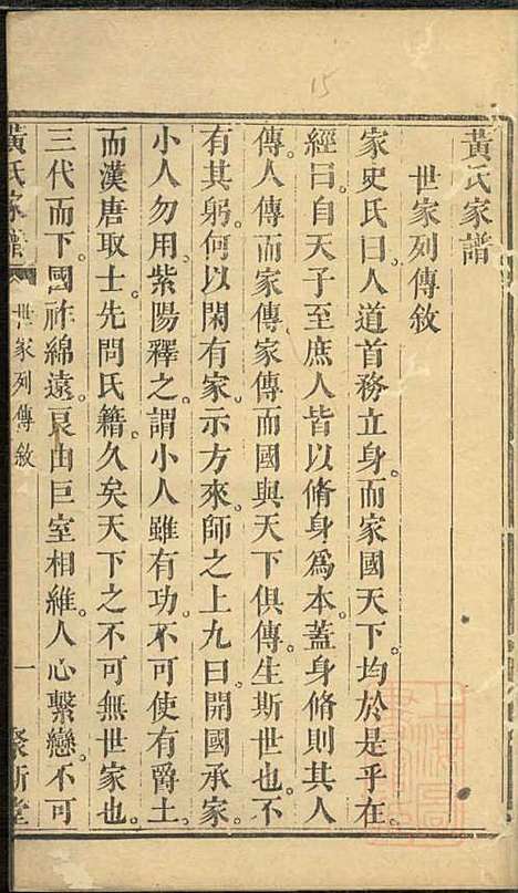 [下载][黄氏家谱]黄肇基_聚斯堂_清同治12年1873_黄氏家谱_二.pdf