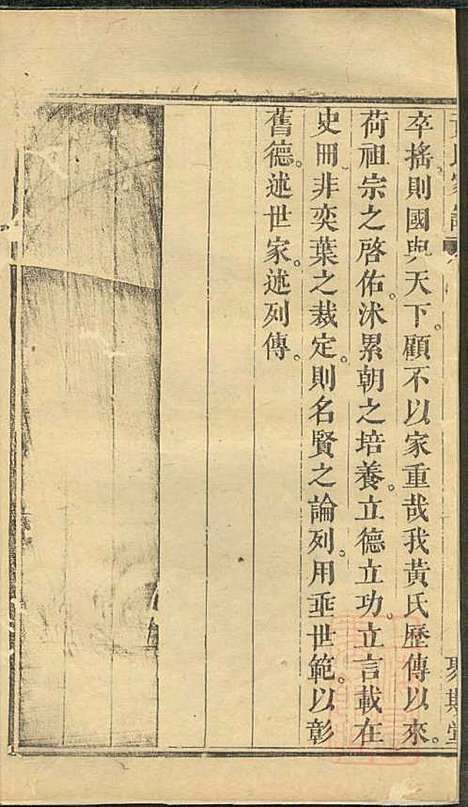 [下载][黄氏家谱]黄肇基_聚斯堂_清同治12年1873_黄氏家谱_二.pdf