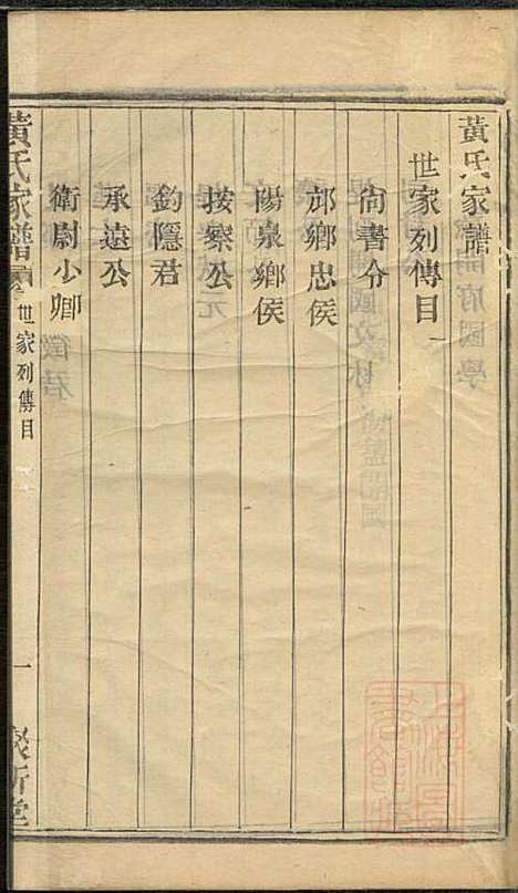 [下载][黄氏家谱]黄肇基_聚斯堂_清同治12年1873_黄氏家谱_二.pdf