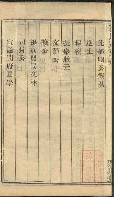 [下载][黄氏家谱]黄肇基_聚斯堂_清同治12年1873_黄氏家谱_二.pdf