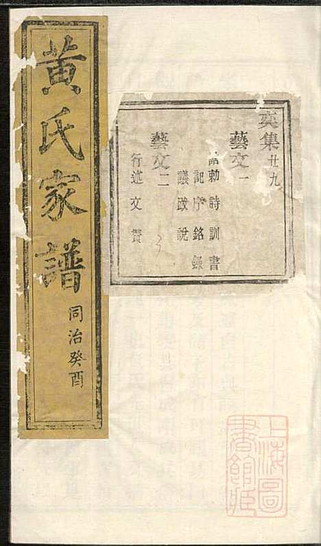 [下载][黄氏家谱]黄肇基_聚斯堂_清同治12年1873_黄氏家谱_三.pdf