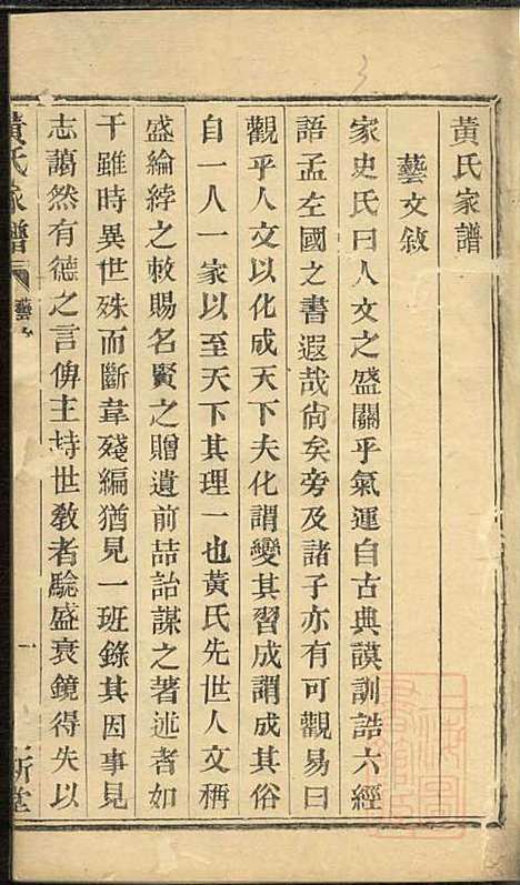 [下载][黄氏家谱]黄肇基_聚斯堂_清同治12年1873_黄氏家谱_三.pdf