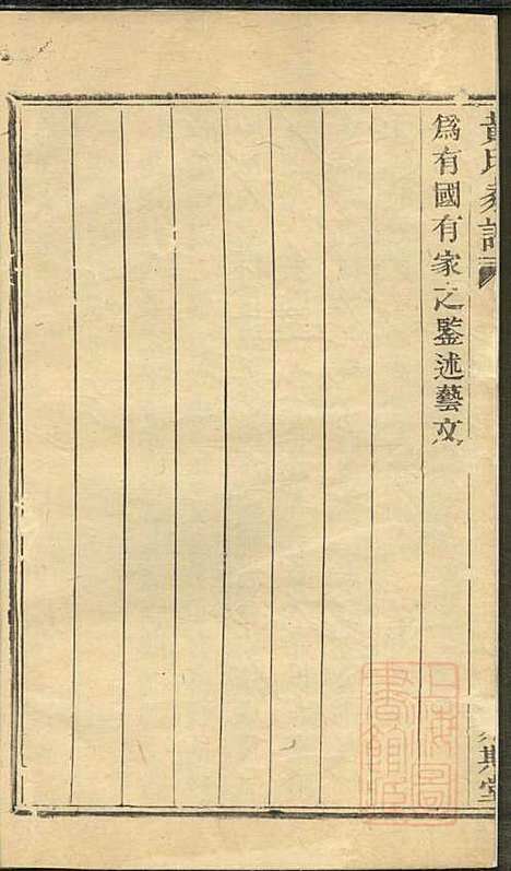 [下载][黄氏家谱]黄肇基_聚斯堂_清同治12年1873_黄氏家谱_三.pdf