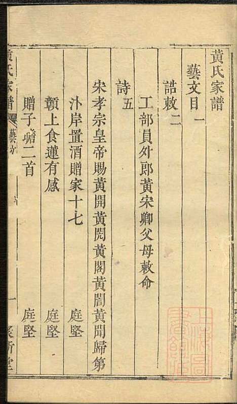 [下载][黄氏家谱]黄肇基_聚斯堂_清同治12年1873_黄氏家谱_三.pdf