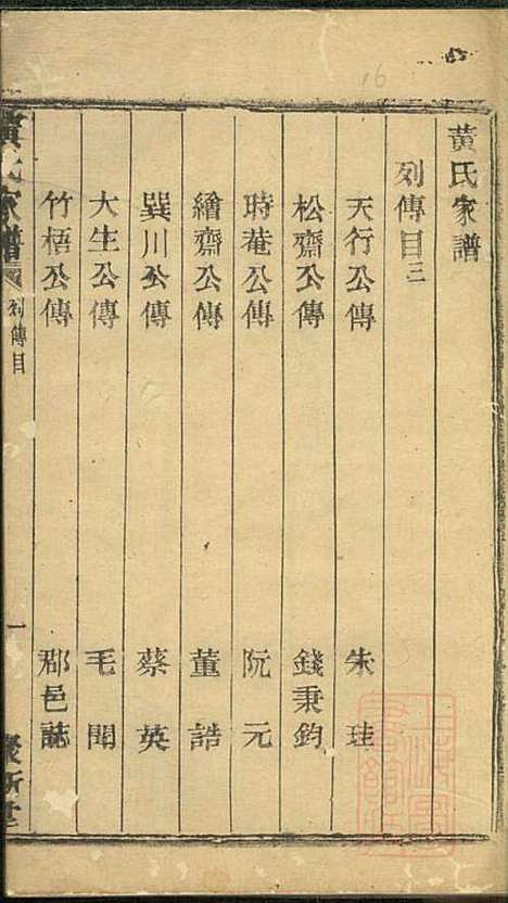 [下载][黄氏家谱]黄肇基_聚斯堂_清同治12年1873_黄氏家谱_五.pdf