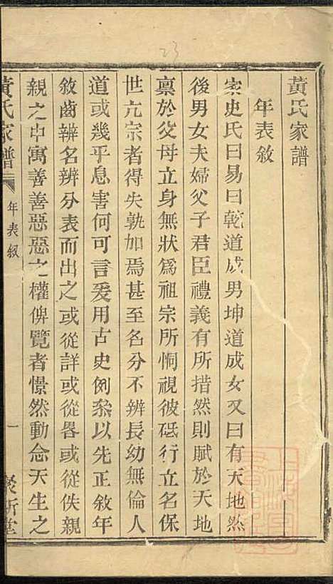 [下载][黄氏家谱]黄肇基_聚斯堂_清同治12年1873_黄氏家谱_十.pdf