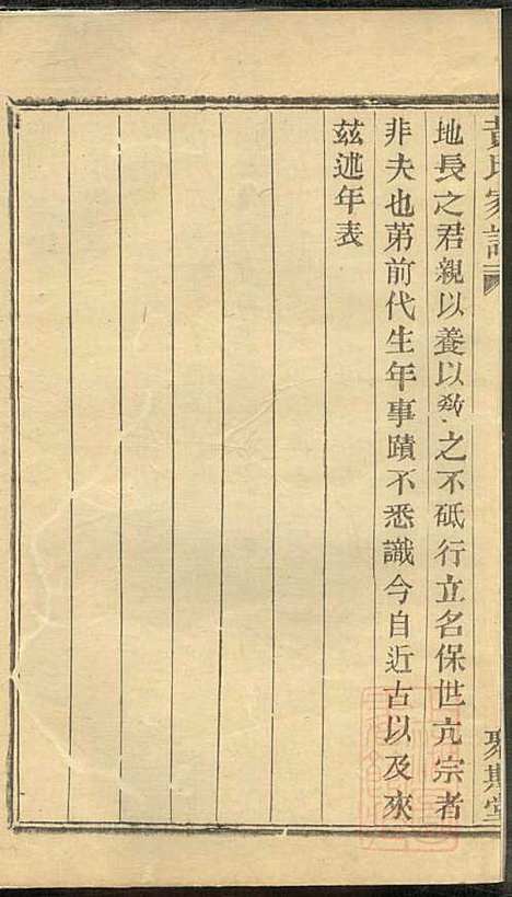 [下载][黄氏家谱]黄肇基_聚斯堂_清同治12年1873_黄氏家谱_十.pdf