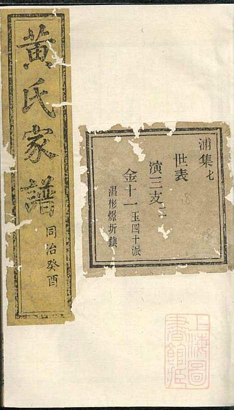 [下载][黄氏家谱]黄肇基_聚斯堂_清同治12年1873_黄氏家谱_十二.pdf