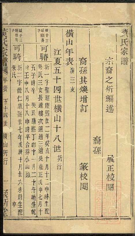 [下载][黄氏家谱]黄肇基_聚斯堂_清同治12年1873_黄氏家谱_十八.pdf