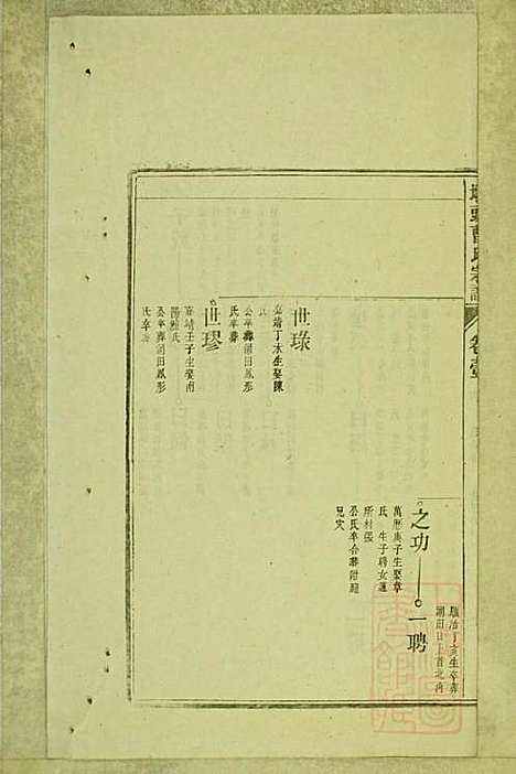 [下载][墩头曹氏宗谱]青阳曹氏_清光绪20年1894_墩头曹氏家谱_七.pdf