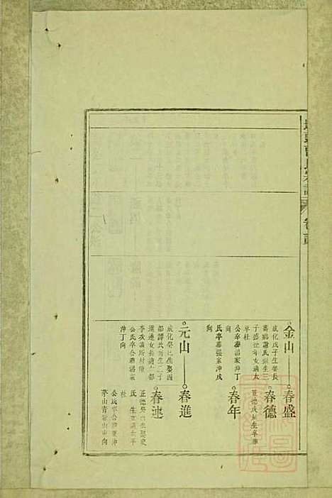 [下载][墩头曹氏宗谱]青阳曹氏_清光绪20年1894_墩头曹氏家谱_八.pdf