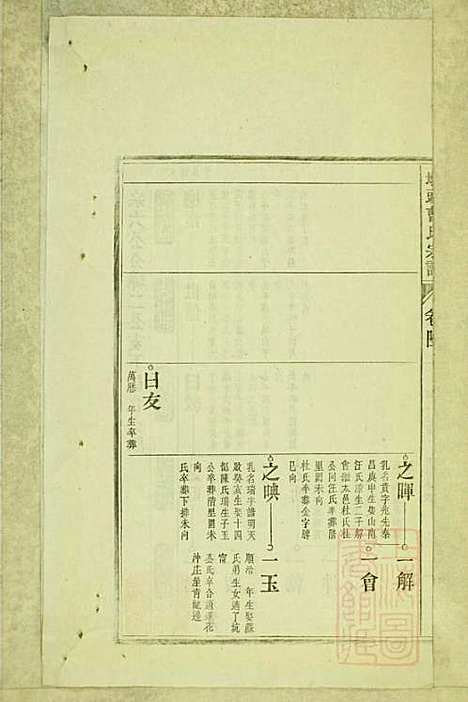 [下载][墩头曹氏宗谱]青阳曹氏_清光绪20年1894_墩头曹氏家谱_二三.pdf