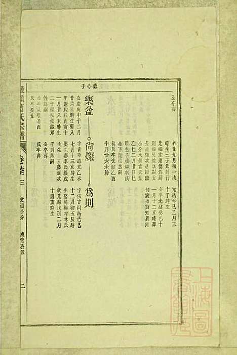 [下载][墩头曹氏宗谱]青阳曹氏_清光绪20年1894_墩头曹氏家谱_二四.pdf