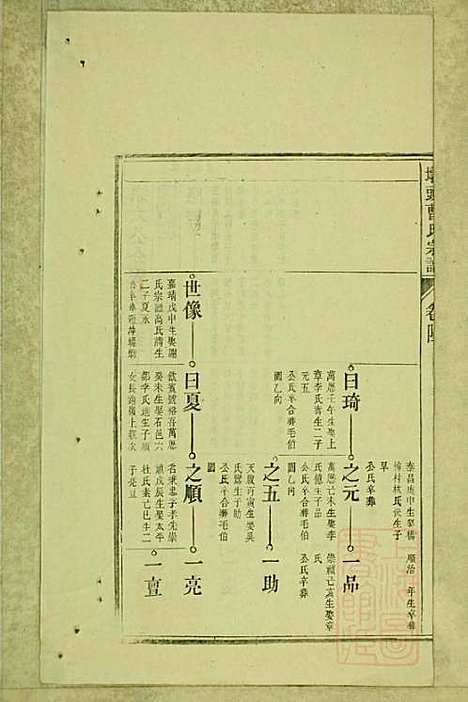 [下载][墩头曹氏宗谱]青阳曹氏_清光绪20年1894_墩头曹氏家谱_二七.pdf