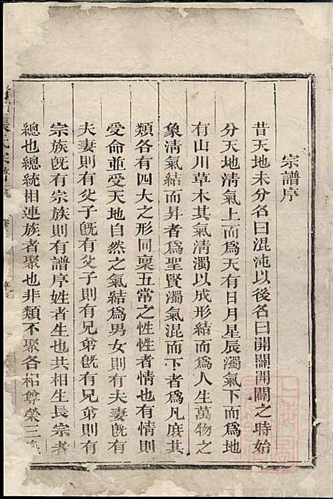 [下载][清河张氏宗谱]张有达_种德堂_清咸丰9年1859_清河张氏家谱_一.pdf