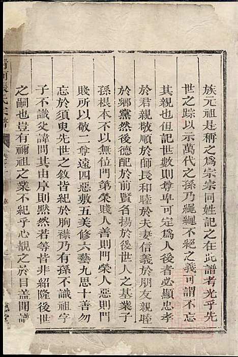 [下载][清河张氏宗谱]张有达_种德堂_清咸丰9年1859_清河张氏家谱_一.pdf