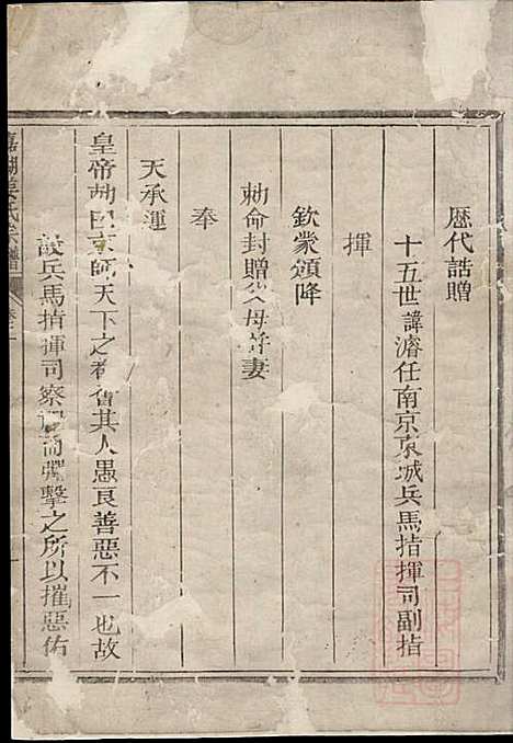 [下载][嘉湖姜氏宗谱]姜增鹏_江山姜氏_清光绪2年1876_嘉湖姜氏家谱_一.pdf