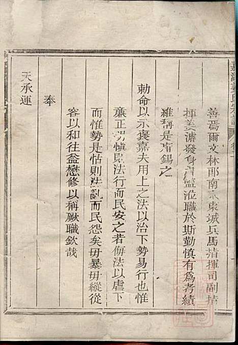 [下载][嘉湖姜氏宗谱]姜增鹏_江山姜氏_清光绪2年1876_嘉湖姜氏家谱_一.pdf