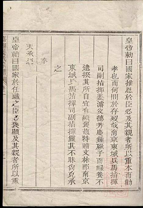 [下载][嘉湖姜氏宗谱]姜增鹏_江山姜氏_清光绪2年1876_嘉湖姜氏家谱_一.pdf