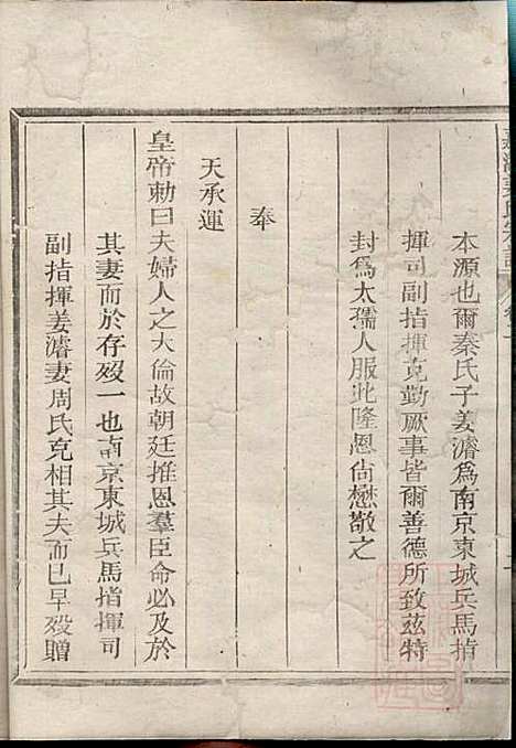 [下载][嘉湖姜氏宗谱]姜增鹏_江山姜氏_清光绪2年1876_嘉湖姜氏家谱_一.pdf