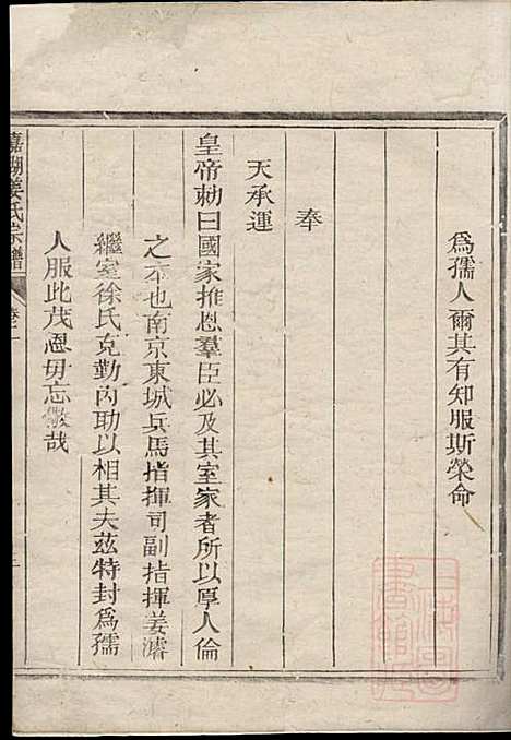 [下载][嘉湖姜氏宗谱]姜增鹏_江山姜氏_清光绪2年1876_嘉湖姜氏家谱_一.pdf