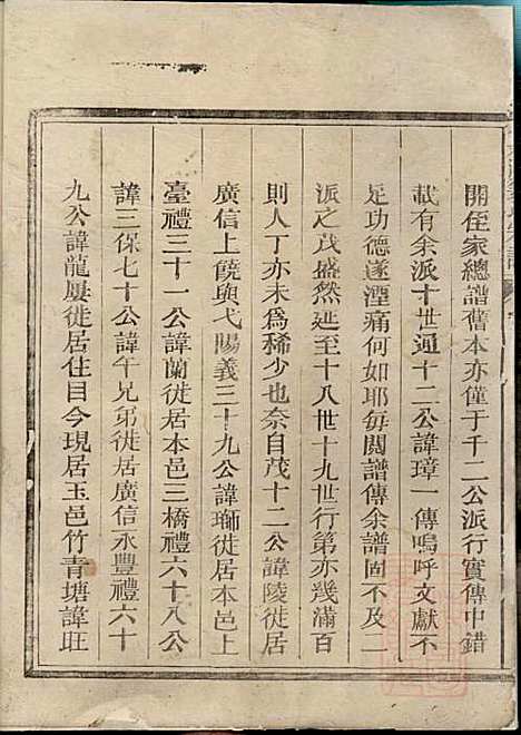 [下载][嘉湖姜氏宗谱]姜增鹏_江山姜氏_清光绪2年1876_嘉湖姜氏家谱_二.pdf