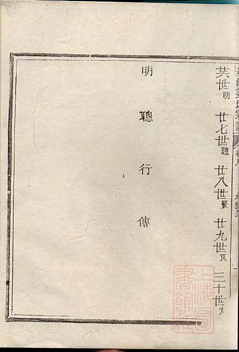 [下载][嘉湖姜氏宗谱]姜增鹏_江山姜氏_清光绪2年1876_嘉湖姜氏家谱_五.pdf