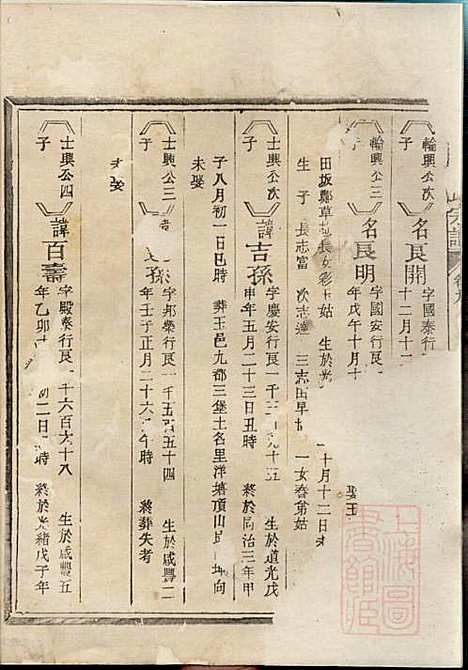 [下载][嘉湖姜氏宗谱]姜增鹏_江山姜氏_清光绪2年1876_嘉湖姜氏家谱_七.pdf