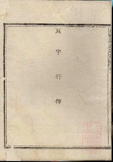 [下载][嘉湖姜氏宗谱]姜增鹏_江山姜氏_清光绪2年1876_嘉湖姜氏家谱_八.pdf