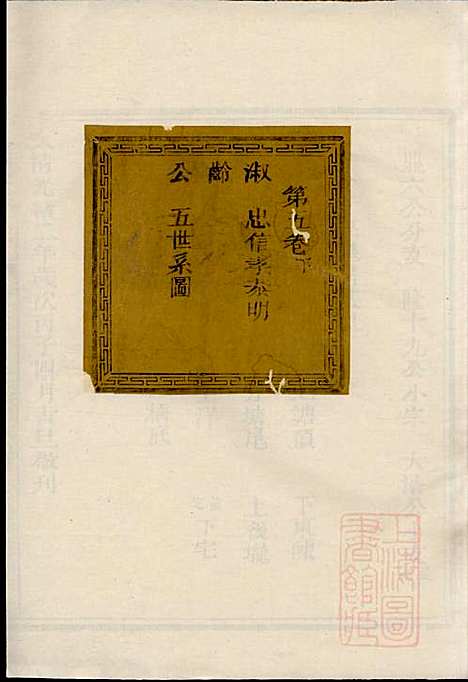 [下载][嘉湖姜氏宗谱]姜增鹏_江山姜氏_清光绪2年1876_嘉湖姜氏家谱_十五.pdf