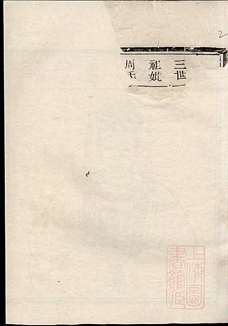 [下载][嘉湖姜氏宗谱]姜增鹏_江山姜氏_清光绪2年1876_嘉湖姜氏家谱_二十.pdf