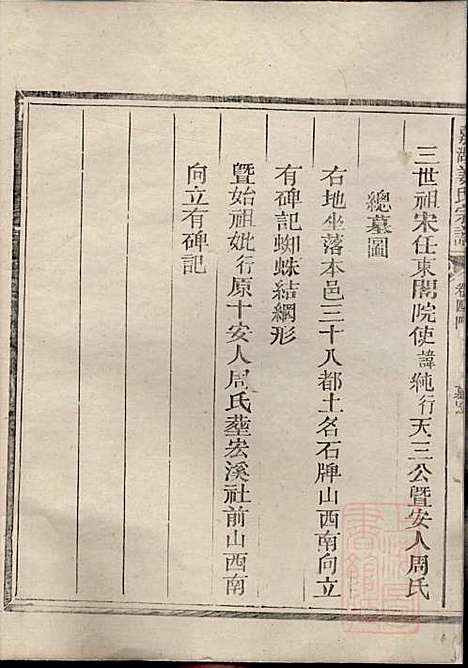 [下载][嘉湖姜氏宗谱]姜增鹏_江山姜氏_清光绪2年1876_嘉湖姜氏家谱_二一.pdf