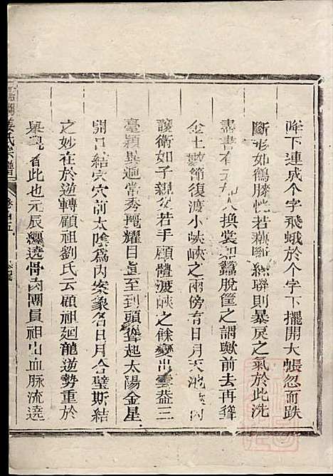 [下载][嘉湖姜氏宗谱]姜增鹏_江山姜氏_清光绪2年1876_嘉湖姜氏家谱_二二.pdf