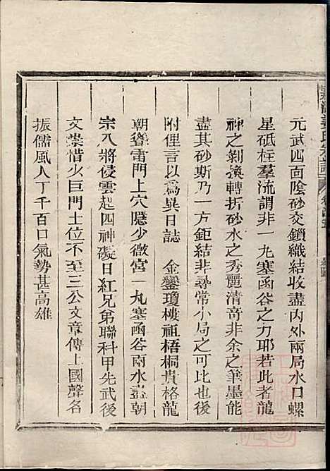 [下载][嘉湖姜氏宗谱]姜增鹏_江山姜氏_清光绪2年1876_嘉湖姜氏家谱_二二.pdf