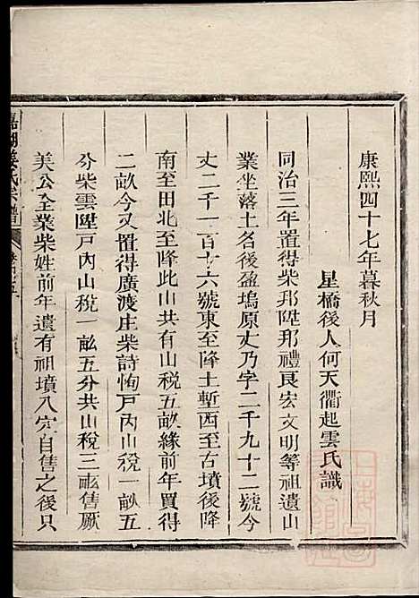 [下载][嘉湖姜氏宗谱]姜增鹏_江山姜氏_清光绪2年1876_嘉湖姜氏家谱_二二.pdf