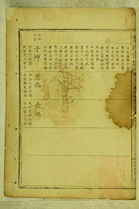 [下载][董氏宗谱]董应运_三策堂_清同治5年1866_董氏家谱_七.pdf