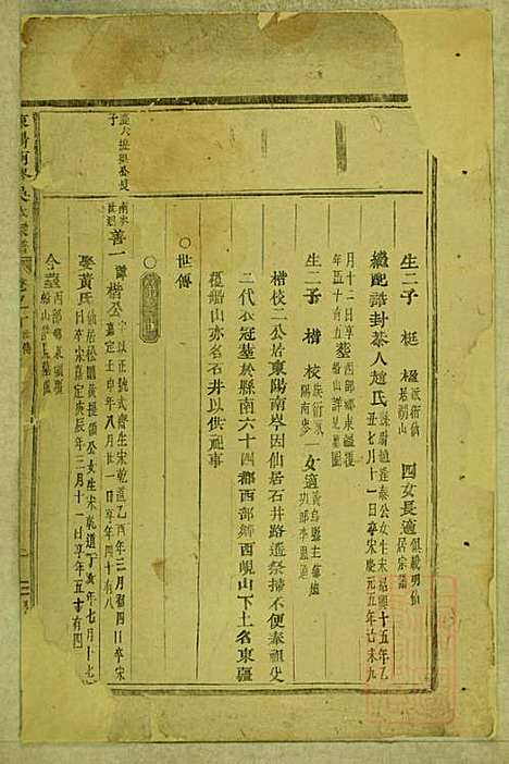 [下载][东阳南岑吴氏宗谱]东阳吴氏_清同治7年1868_东阳南岑吴氏家谱_五.pdf