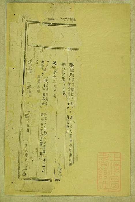 [下载][东阳南岑吴氏宗谱]东阳吴氏_清同治7年1868_东阳南岑吴氏家谱_六.pdf