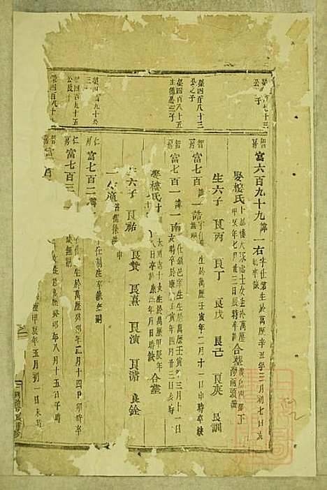 [下载][东阳南岑吴氏宗谱]东阳吴氏_清同治7年1868_东阳南岑吴氏家谱_十一.pdf