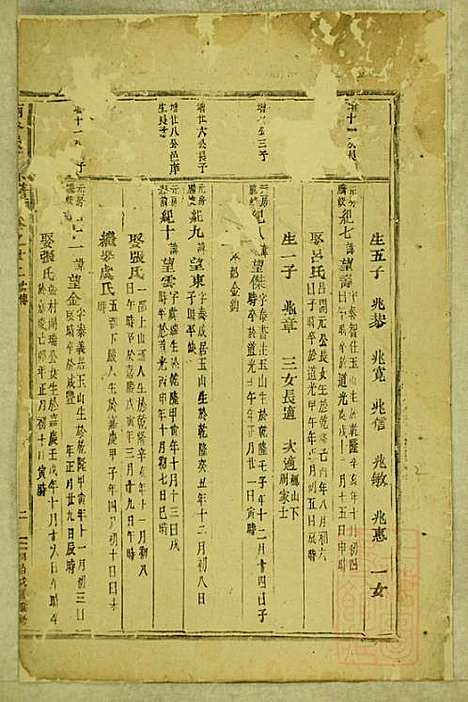 [下载][东阳南岑吴氏宗谱]东阳吴氏_清同治7年1868_东阳南岑吴氏家谱_十七.pdf