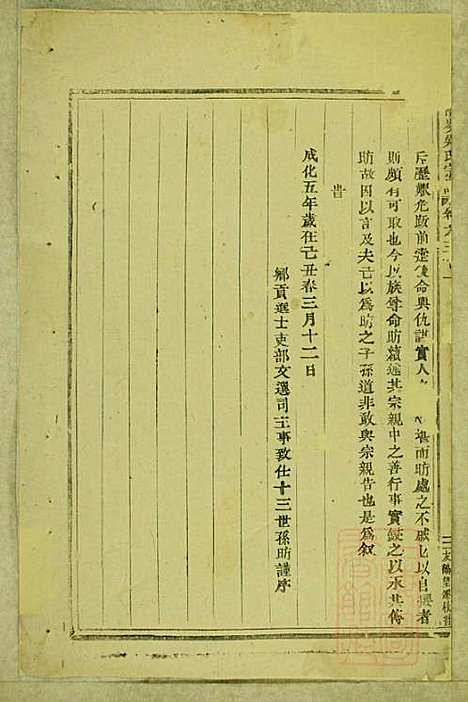 [下载][东阳南岑吴氏宗谱]东阳吴氏_清同治7年1868_东阳南岑吴氏家谱_二十.pdf