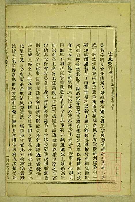 [下载][东阳南岑吴氏宗谱]东阳吴氏_清同治7年1868_东阳南岑吴氏家谱_二十.pdf