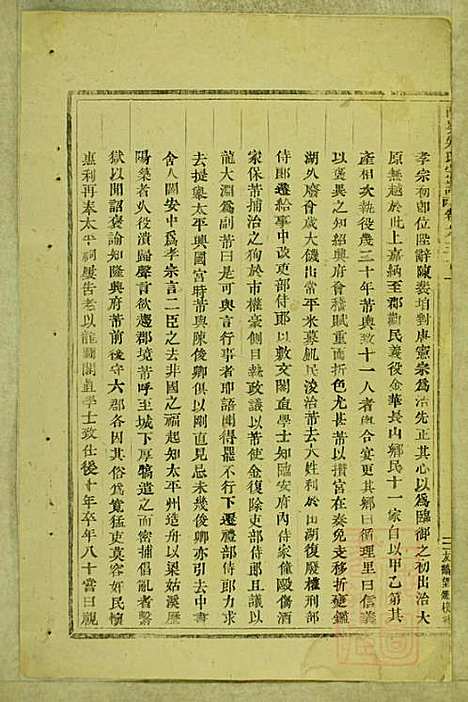 [下载][东阳南岑吴氏宗谱]东阳吴氏_清同治7年1868_东阳南岑吴氏家谱_二十.pdf