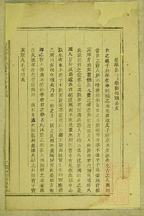 [下载][东阳南岑吴氏宗谱]东阳吴氏_清同治7年1868_东阳南岑吴氏家谱_二一.pdf