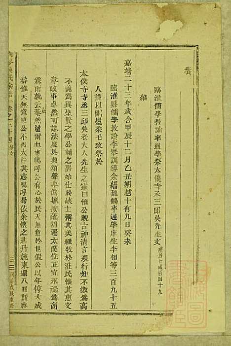 [下载][东阳南岑吴氏宗谱]东阳吴氏_清同治7年1868_东阳南岑吴氏家谱_二一.pdf